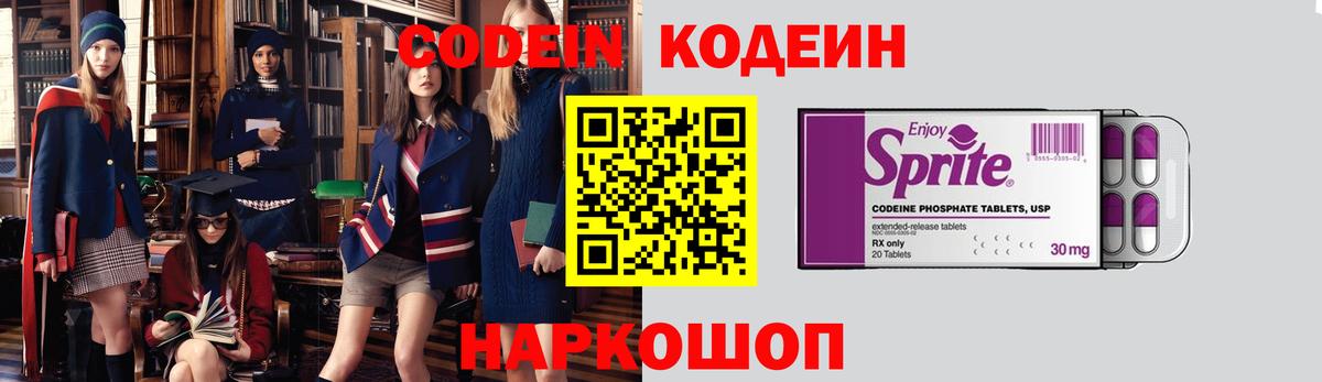 Кодеиновый сироп Lean Purple Drank  Вход с VPN  Магадан 