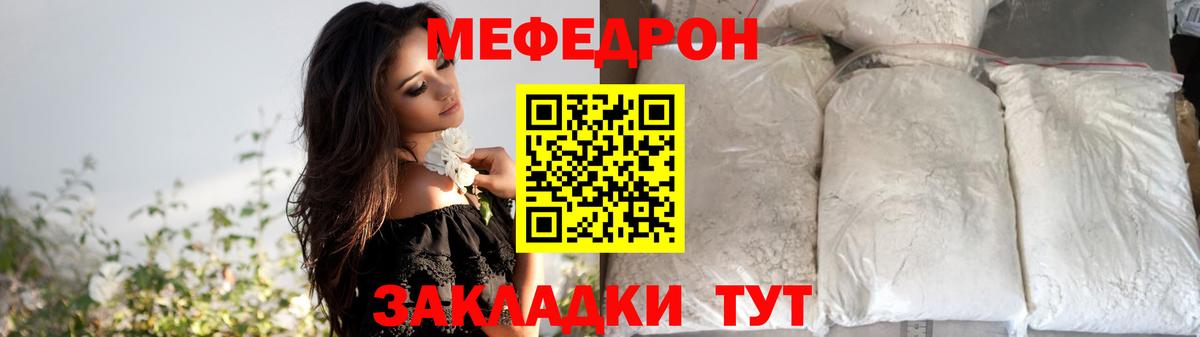 Меф mephedrone  Меф мяу мяу  Мефедрон  Вход с VPN  купить наркотики цена  Магадан 