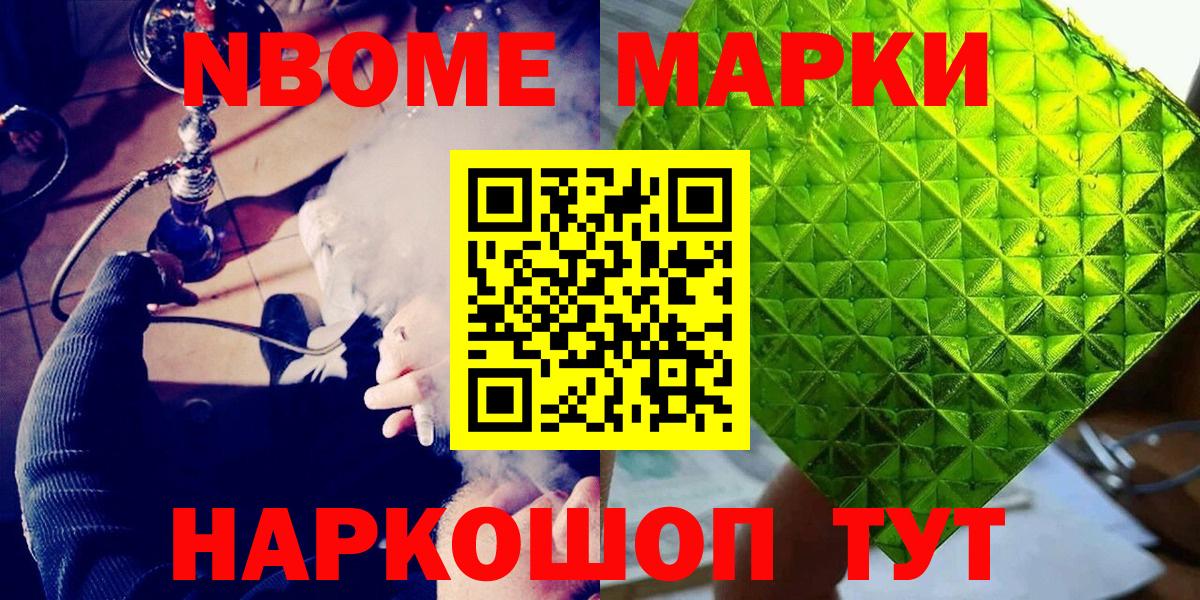 Марки NBOMe 1,5мг Магадан